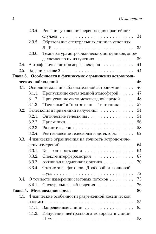 Книгаго: Курс общей астрофизики. Иллюстрация № 4
