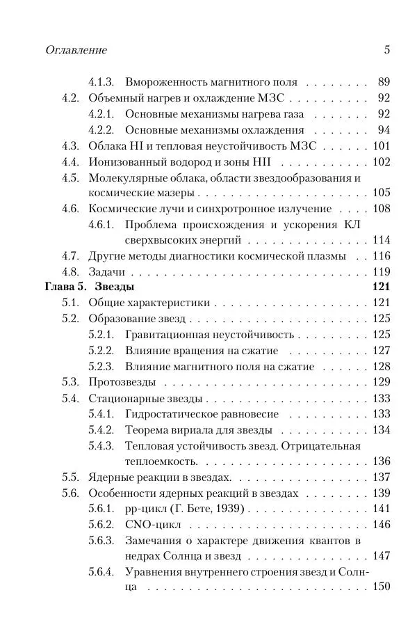 Книгаго: Курс общей астрофизики. Иллюстрация № 5