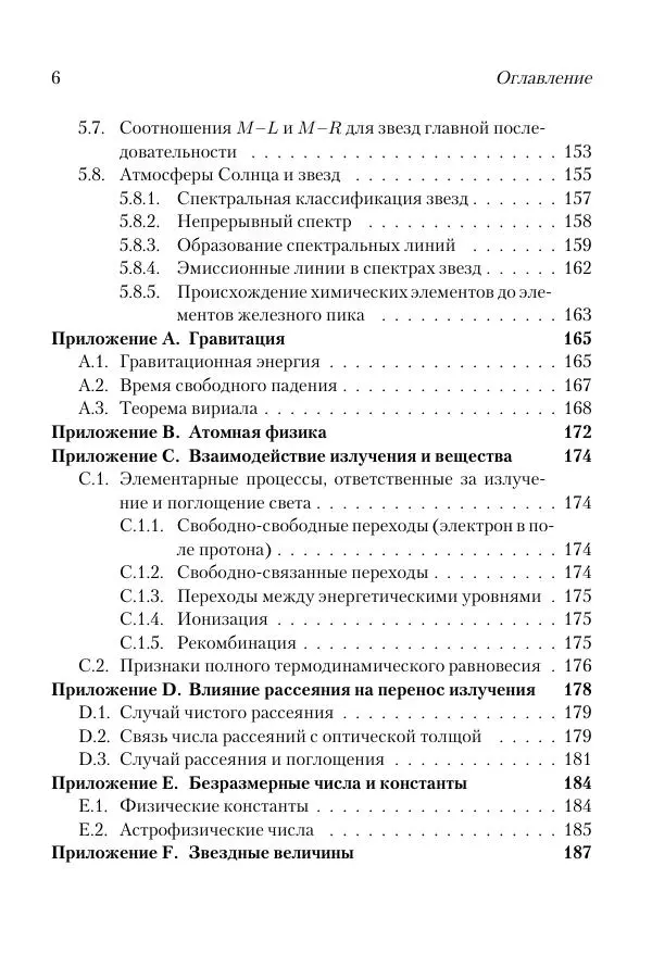 Книгаго: Курс общей астрофизики. Иллюстрация № 6