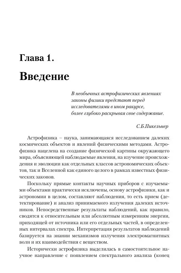 Книгаго: Курс общей астрофизики. Иллюстрация № 7