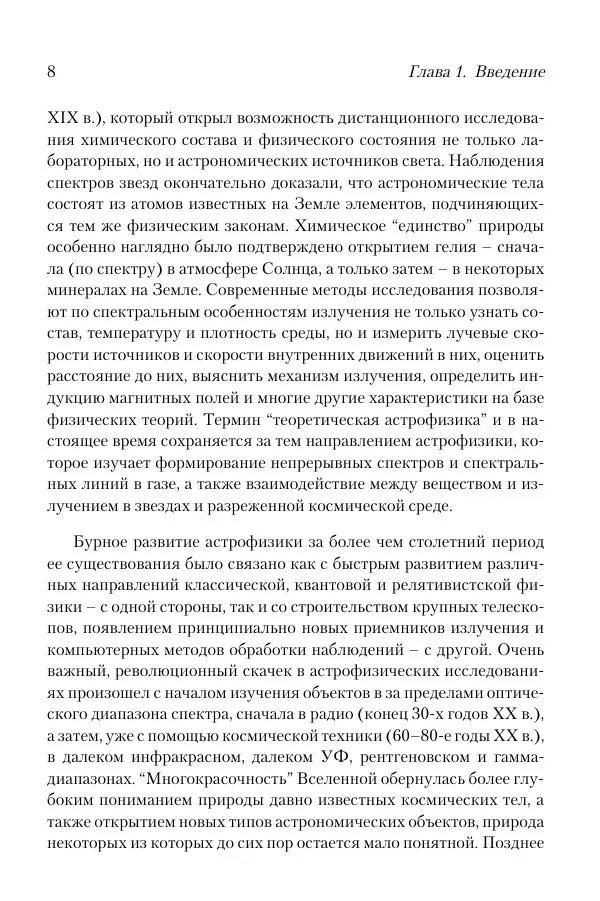 Книгаго: Курс общей астрофизики. Иллюстрация № 8