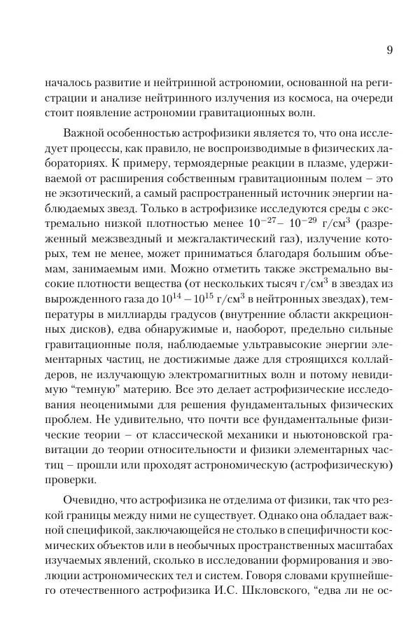 Книгаго: Курс общей астрофизики. Иллюстрация № 9