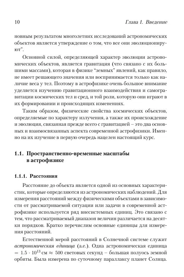Книгаго: Курс общей астрофизики. Иллюстрация № 10