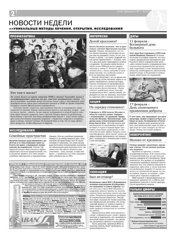 Книгаго: АИФ Здоровье 2010 №07. Иллюстрация № 2