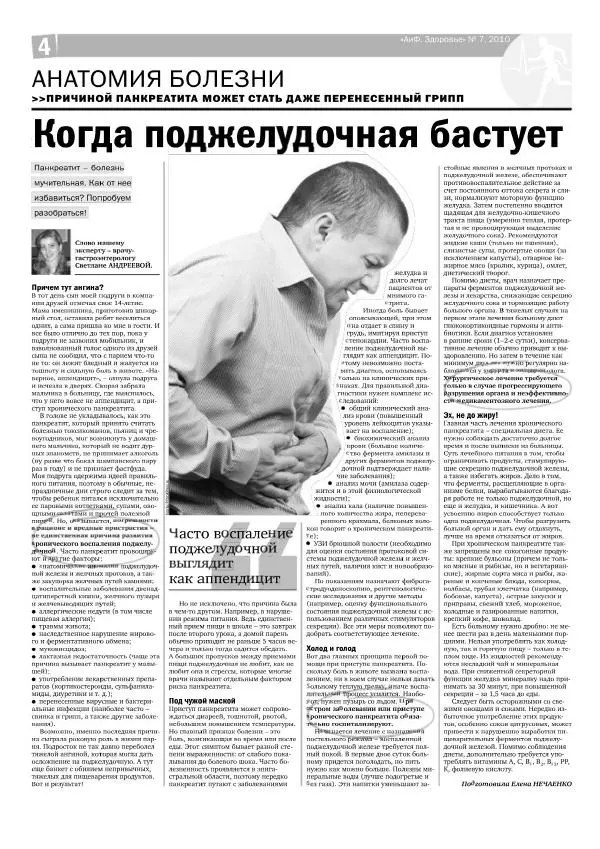 Книгаго: АИФ Здоровье 2010 №07. Иллюстрация № 4