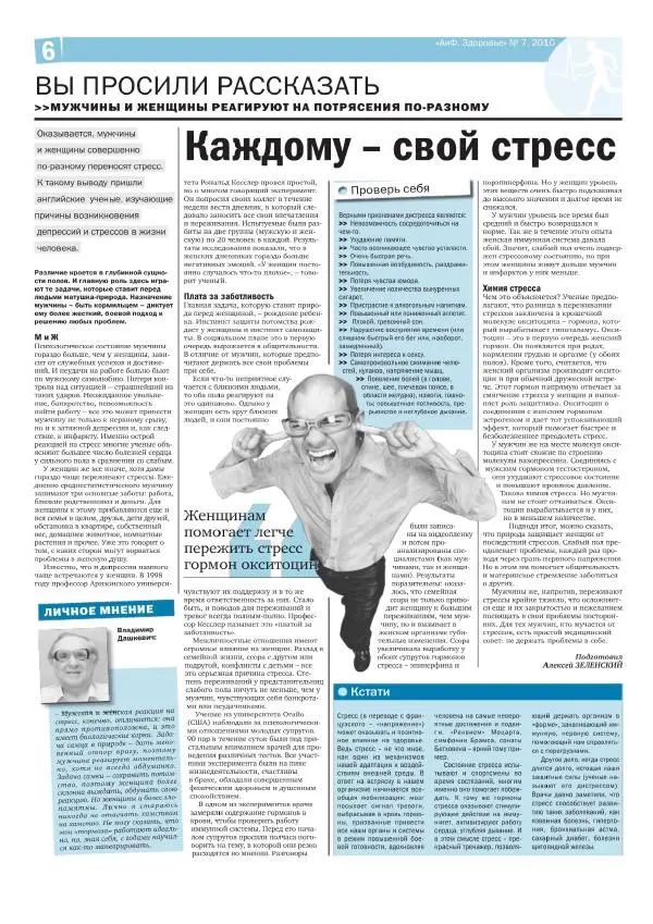 Книгаго: АИФ Здоровье 2010 №07. Иллюстрация № 6