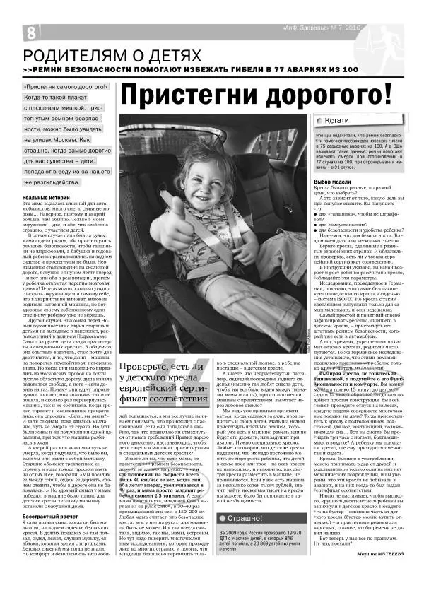 Книгаго: АИФ Здоровье 2010 №07. Иллюстрация № 8