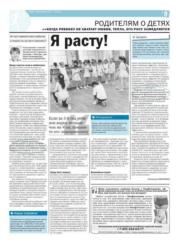 Книгаго: АИФ Здоровье 2010 №07. Иллюстрация № 9