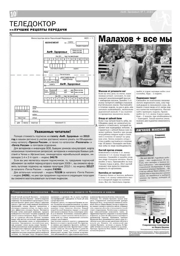 Книгаго: АИФ Здоровье 2010 №07. Иллюстрация № 10