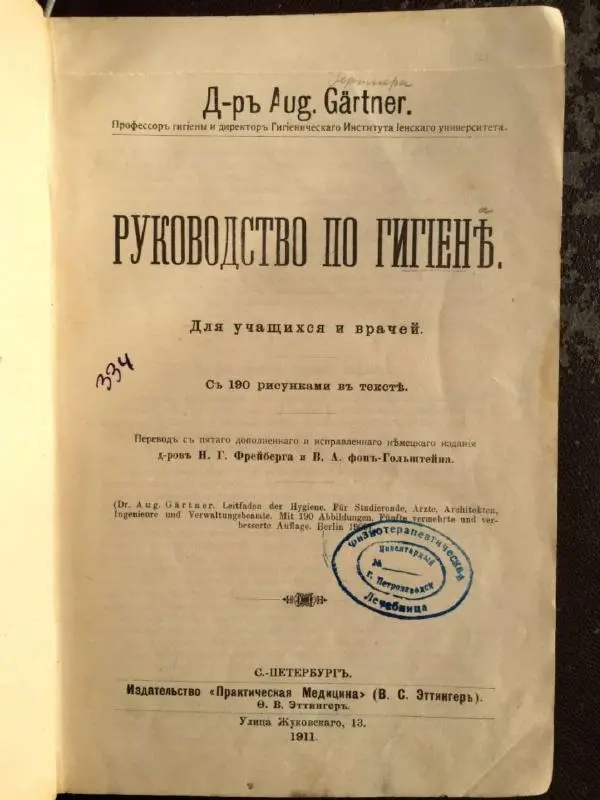 Книгаго: Руководство по гигиене. Иллюстрация № 3