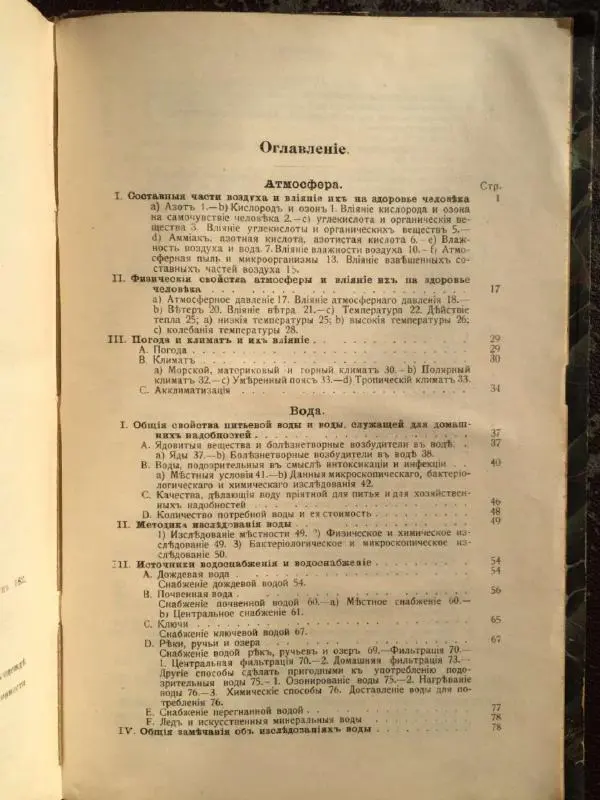 Книгаго: Руководство по гигиене. Иллюстрация № 5