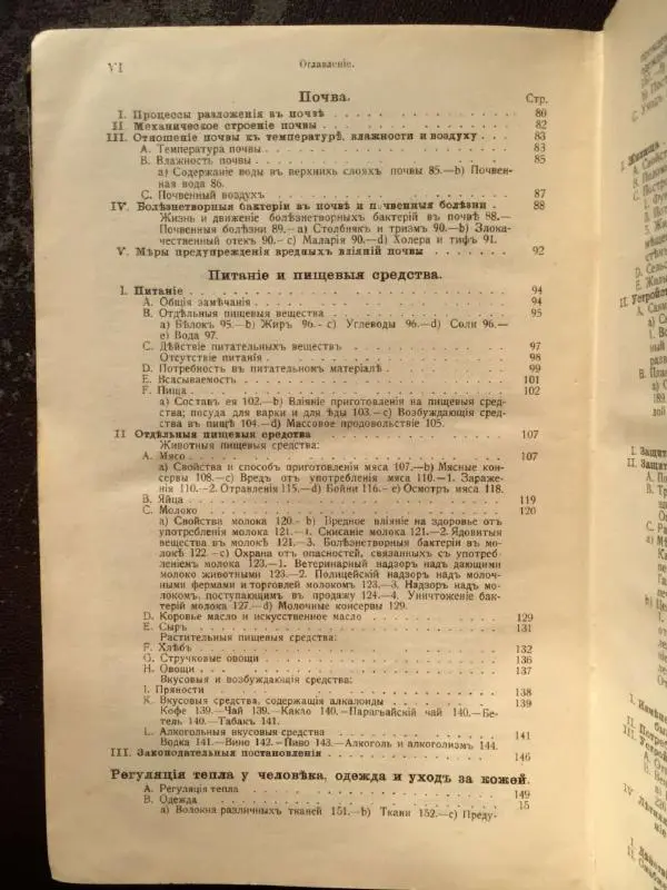 Книгаго: Руководство по гигиене. Иллюстрация № 6