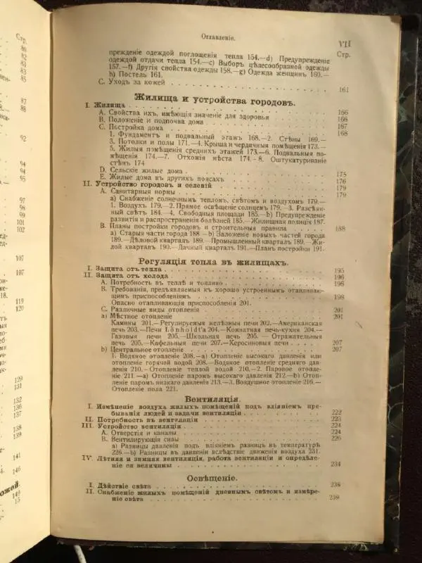 Книгаго: Руководство по гигиене. Иллюстрация № 7