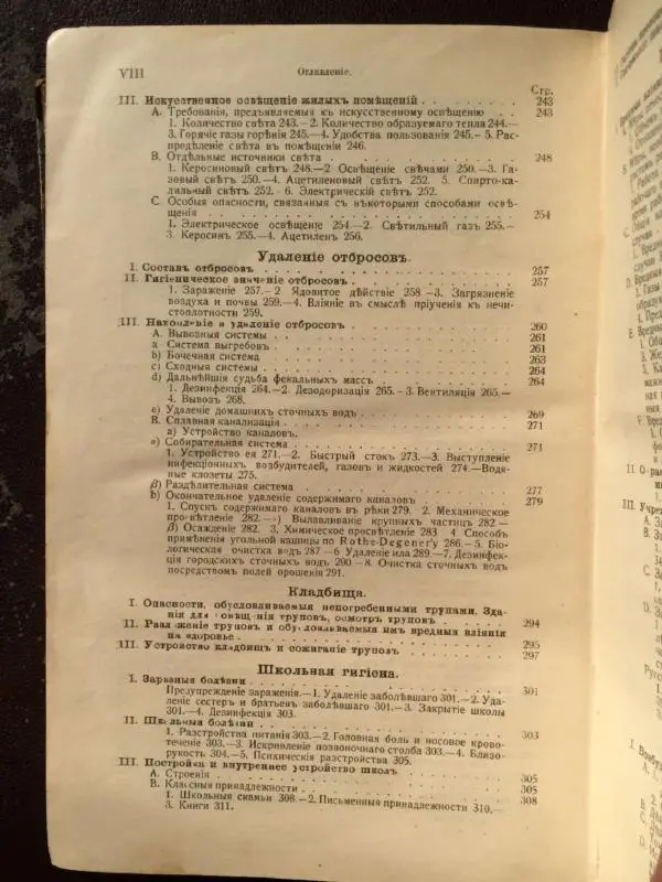 Книгаго: Руководство по гигиене. Иллюстрация № 8