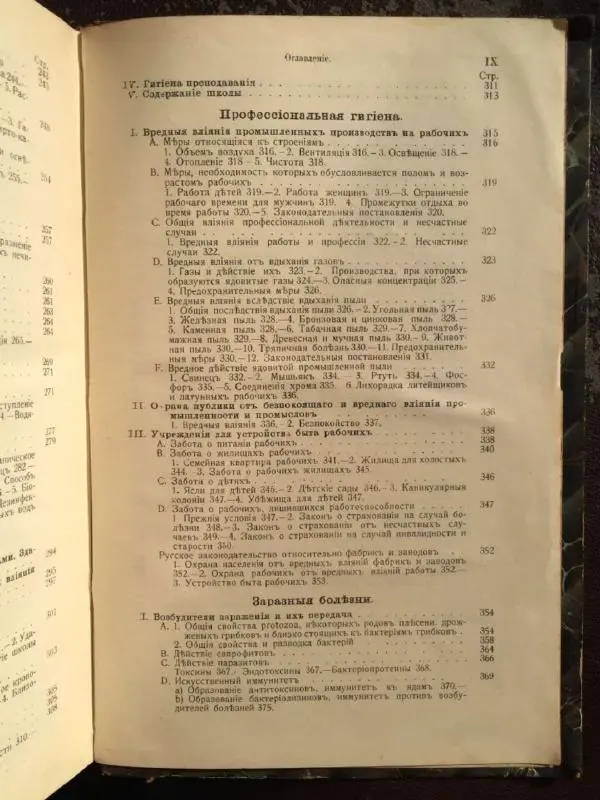 Книгаго: Руководство по гигиене. Иллюстрация № 9