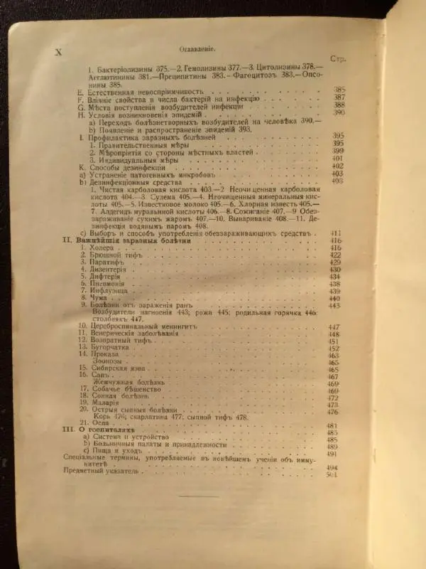 Книгаго: Руководство по гигиене. Иллюстрация № 10