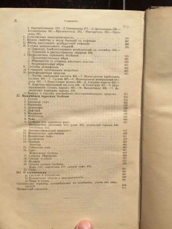 Книгаго: Руководство по гигиене. Иллюстрация № 531