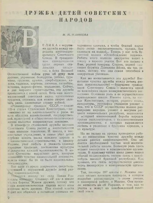 Книгаго: Семья и школа 1947 №05. Иллюстрация № 4