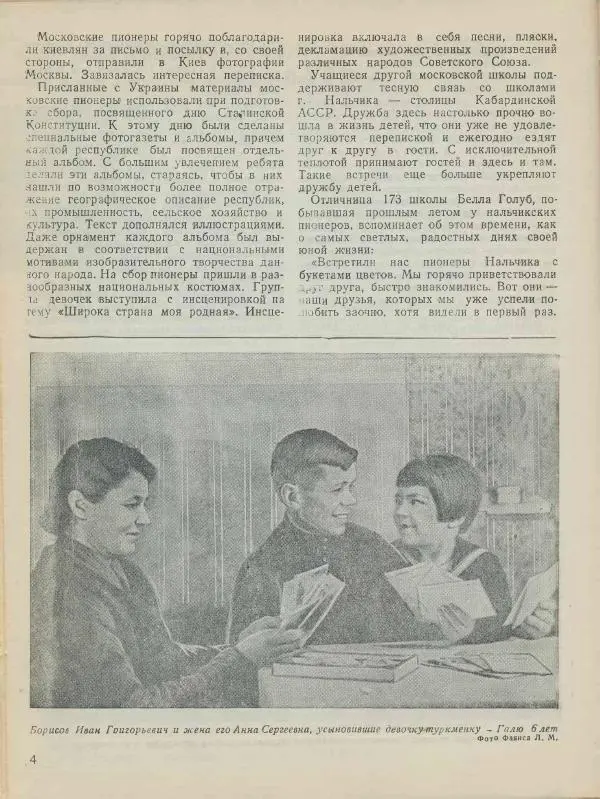 Книгаго: Семья и школа 1947 №05. Иллюстрация № 6