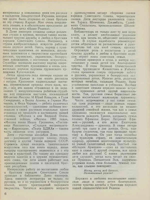 Книгаго: Семья и школа 1947 №05. Иллюстрация № 8