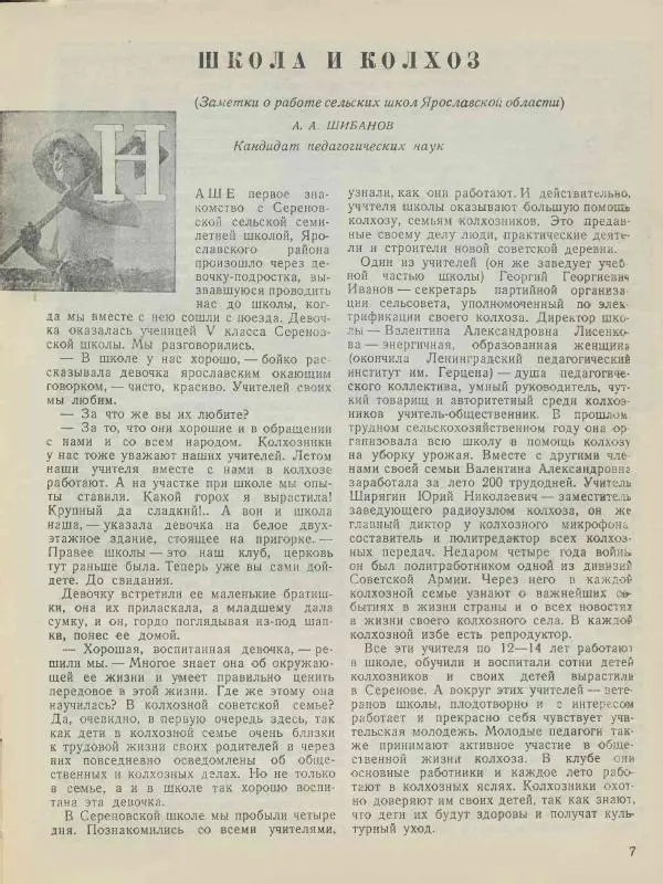 Книгаго: Семья и школа 1947 №05. Иллюстрация № 9