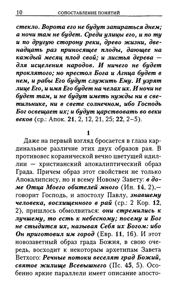 Книгаго: Религия креста и религия полумесяца. Иллюстрация № 10