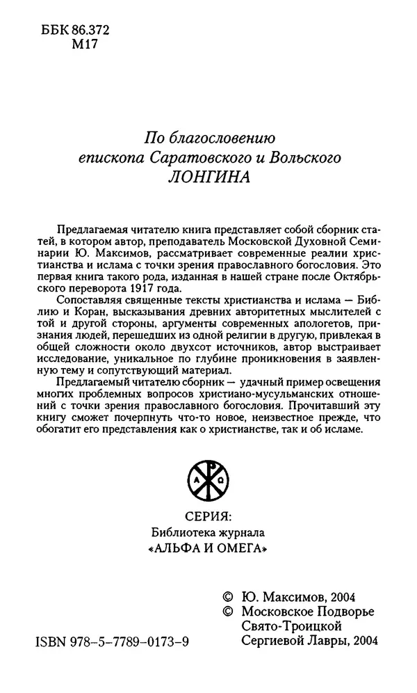 Книгаго: Религия креста и религия полумесяца. Иллюстрация № 3