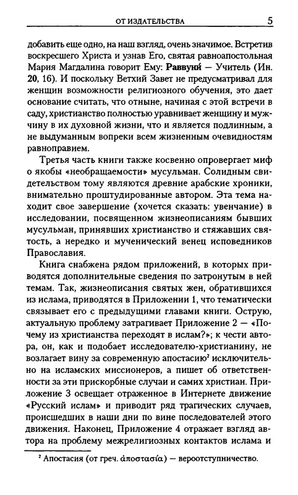 Книгаго: Религия креста и религия полумесяца. Иллюстрация № 6