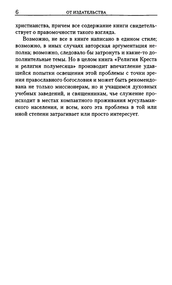 Книгаго: Религия креста и религия полумесяца. Иллюстрация № 7