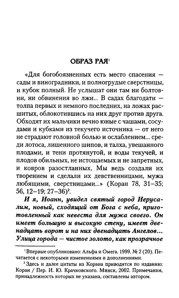 Книгаго: Религия креста и религия полумесяца. Иллюстрация № 9