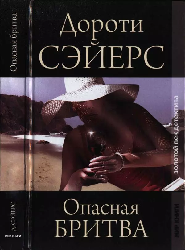 Книгаго: Опасная бритва. Иллюстрация № 1