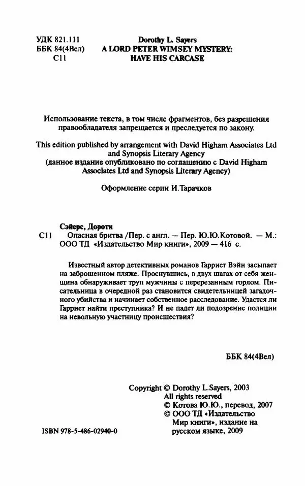 Книгаго: Опасная бритва. Иллюстрация № 7