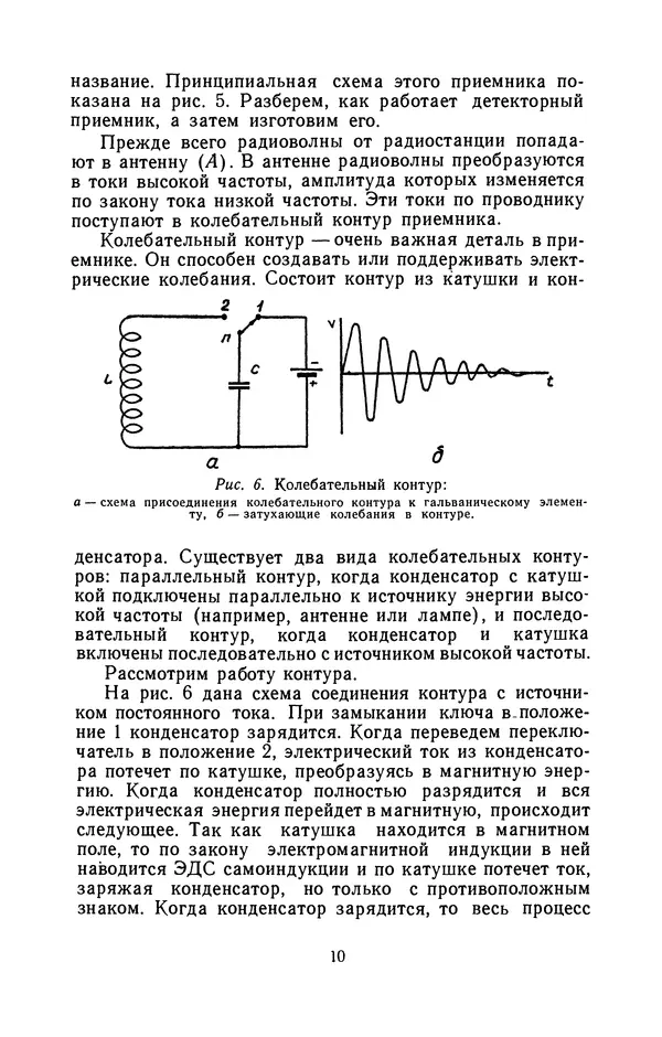 Книгаго: В помощь юному радиолюбителю. Иллюстрация № 10