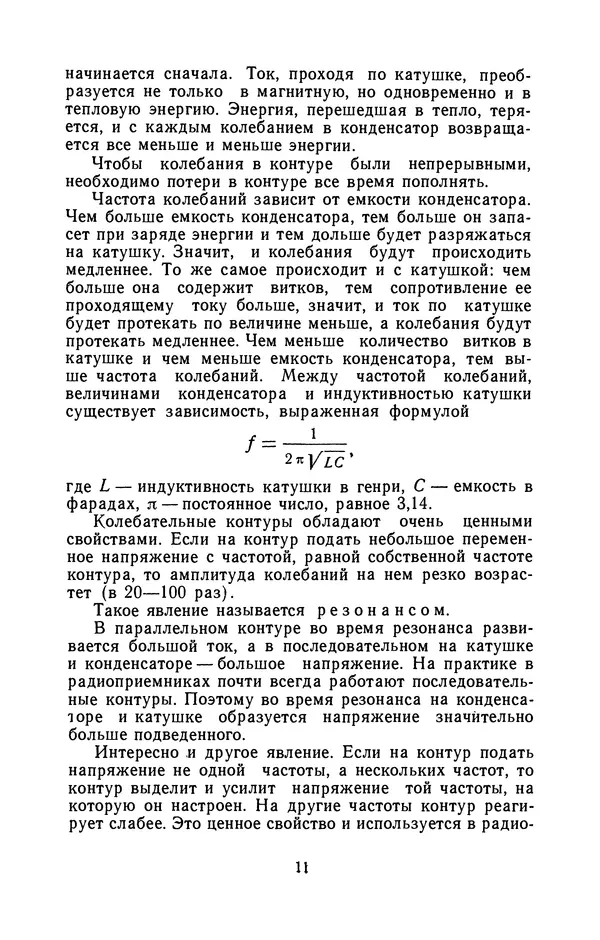Книгаго: В помощь юному радиолюбителю. Иллюстрация № 11