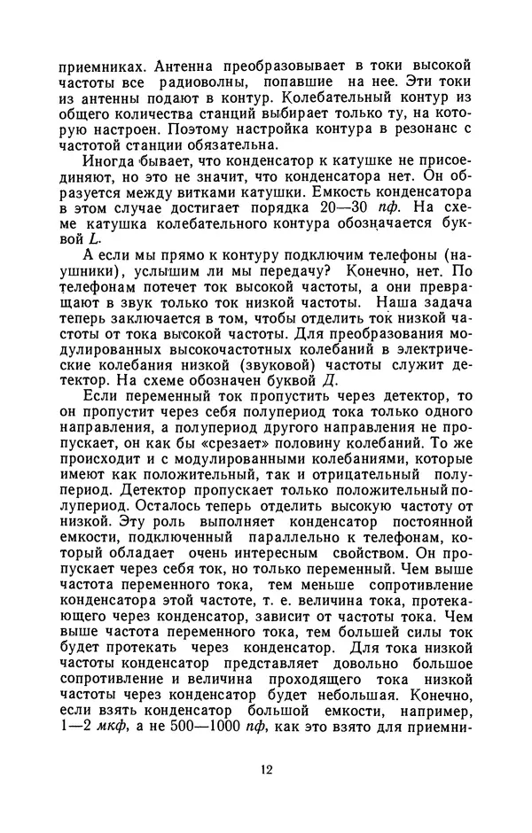 Книгаго: В помощь юному радиолюбителю. Иллюстрация № 12