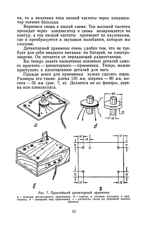 Книгаго: В помощь юному радиолюбителю. Иллюстрация № 13