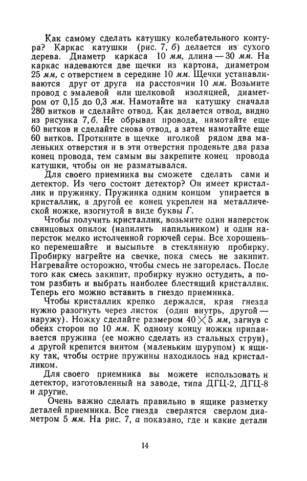 Книгаго: В помощь юному радиолюбителю. Иллюстрация № 14