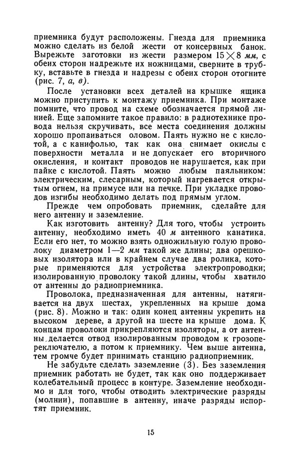 Книгаго: В помощь юному радиолюбителю. Иллюстрация № 15