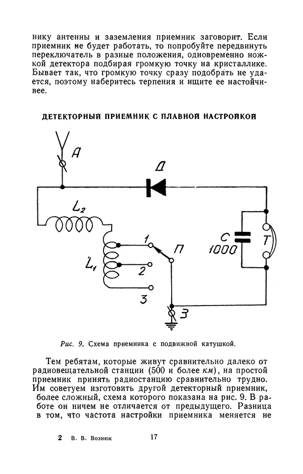 Книгаго: В помощь юному радиолюбителю. Иллюстрация № 17