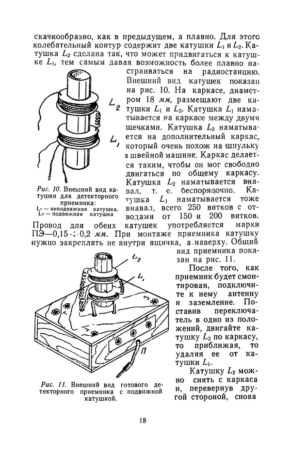 Книгаго: В помощь юному радиолюбителю. Иллюстрация № 18