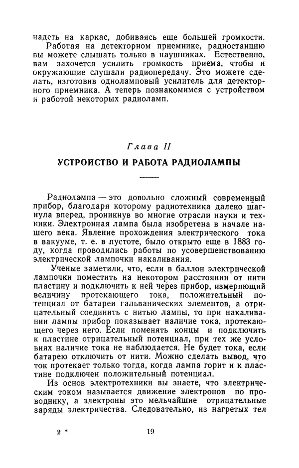 Книгаго: В помощь юному радиолюбителю. Иллюстрация № 19