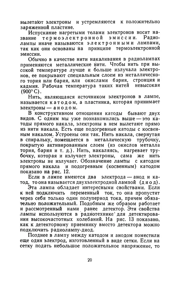 Книгаго: В помощь юному радиолюбителю. Иллюстрация № 20