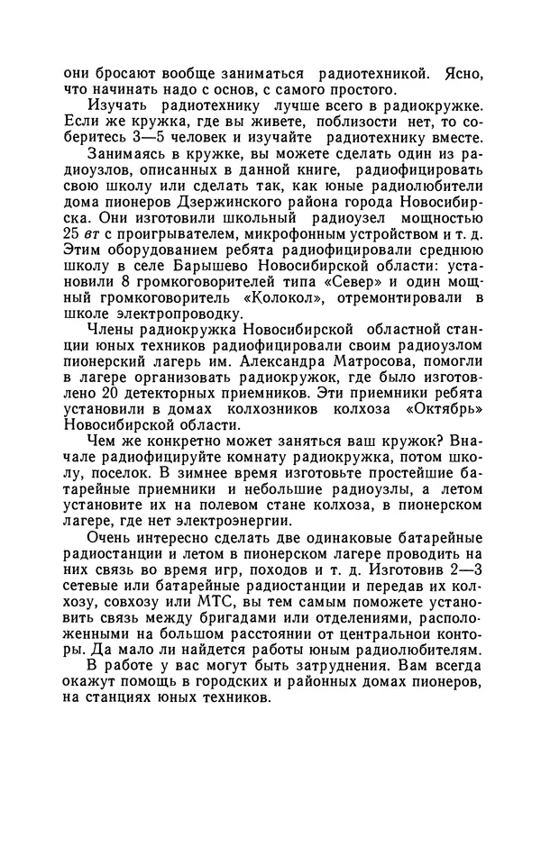 Книгаго: В помощь юному радиолюбителю. Иллюстрация № 4