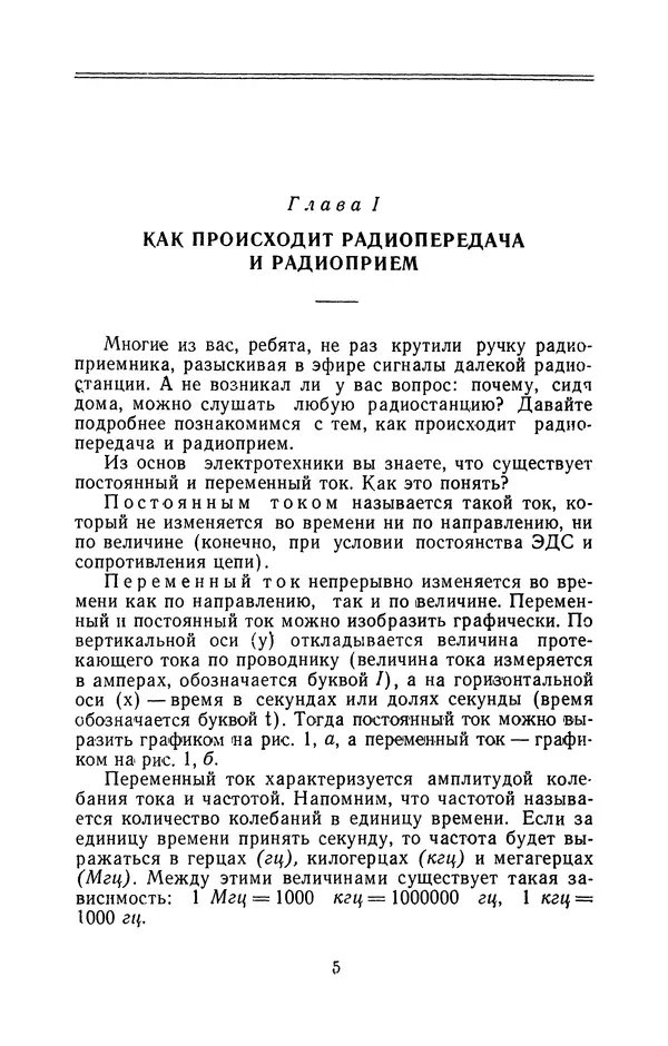 Книгаго: В помощь юному радиолюбителю. Иллюстрация № 5