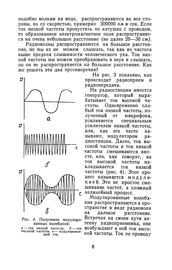 Книгаго: В помощь юному радиолюбителю. Иллюстрация № 8