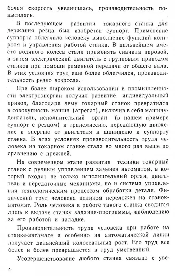 Книгаго: Машиноведение. Пособие для учащихся сельских средних школ. Иллюстрация № 5