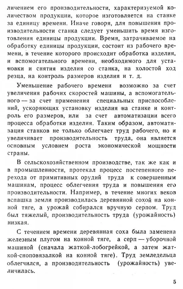 Книгаго: Машиноведение. Пособие для учащихся сельских средних школ. Иллюстрация № 6
