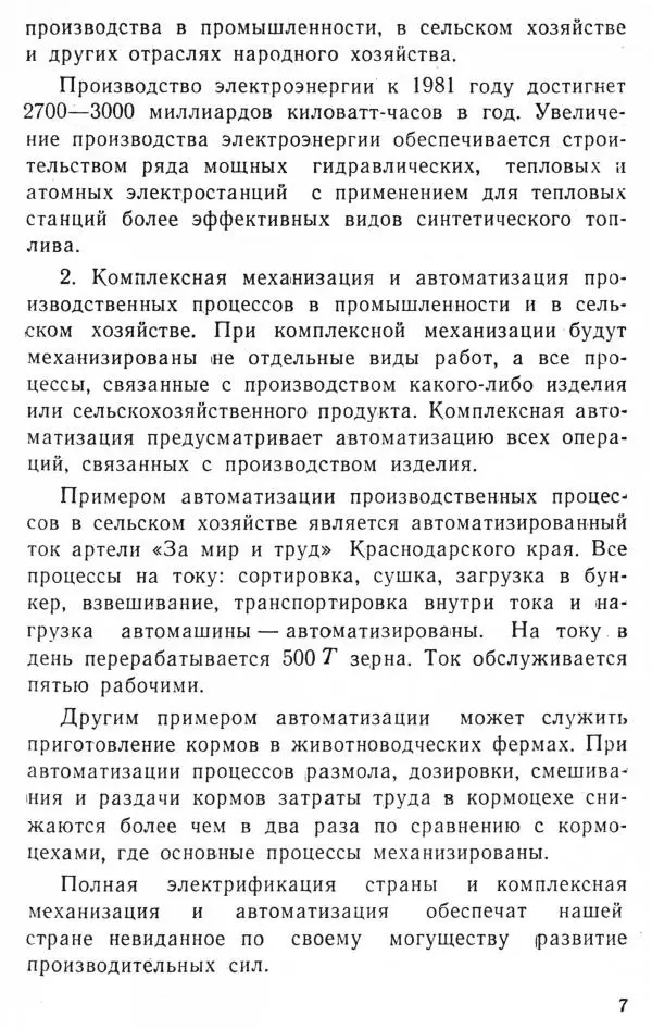 Книгаго: Машиноведение. Пособие для учащихся сельских средних школ. Иллюстрация № 8