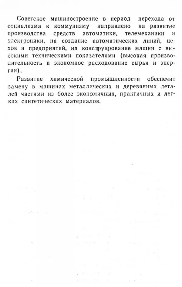 Книгаго: Машиноведение. Пособие для учащихся сельских средних школ. Иллюстрация № 9