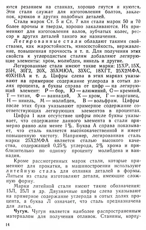 Книгаго: Машиноведение. Пособие для учащихся сельских средних школ. Иллюстрация № 15